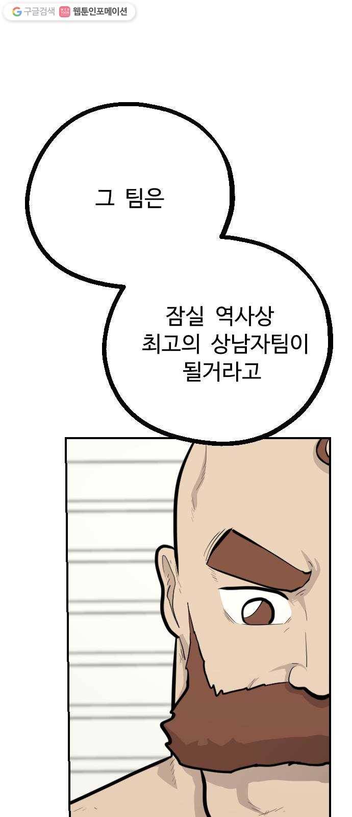 가슴털 로망스 86화 15