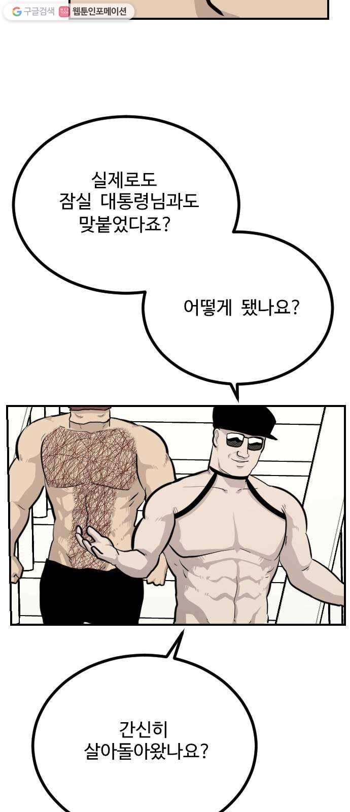 가슴털 로망스 86화 16