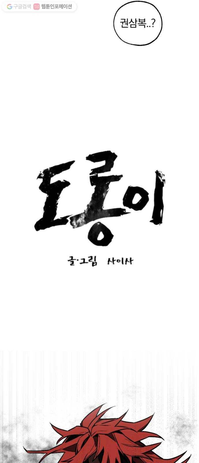 도롱이 26화 2