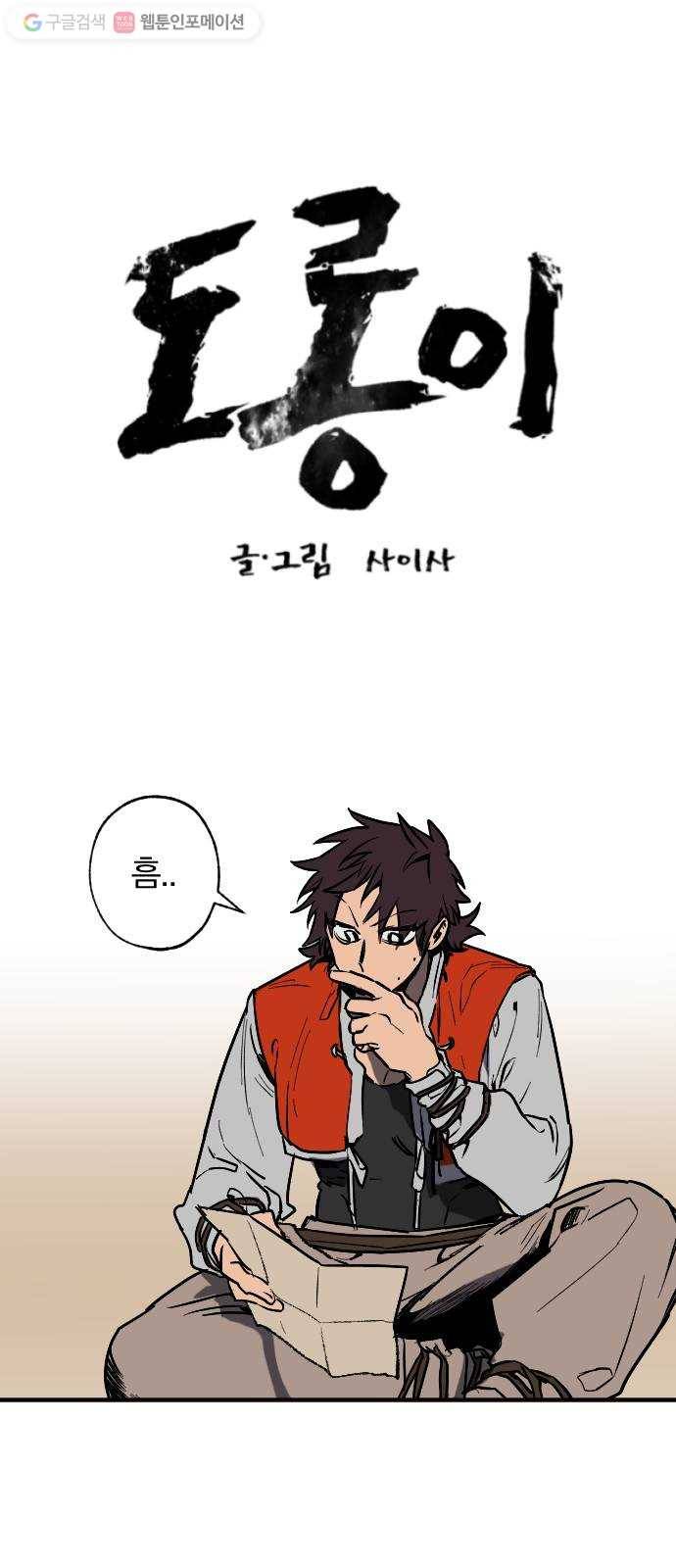 도롱이 31화 1