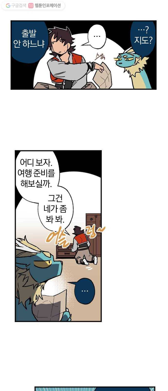 도롱이 31화 2