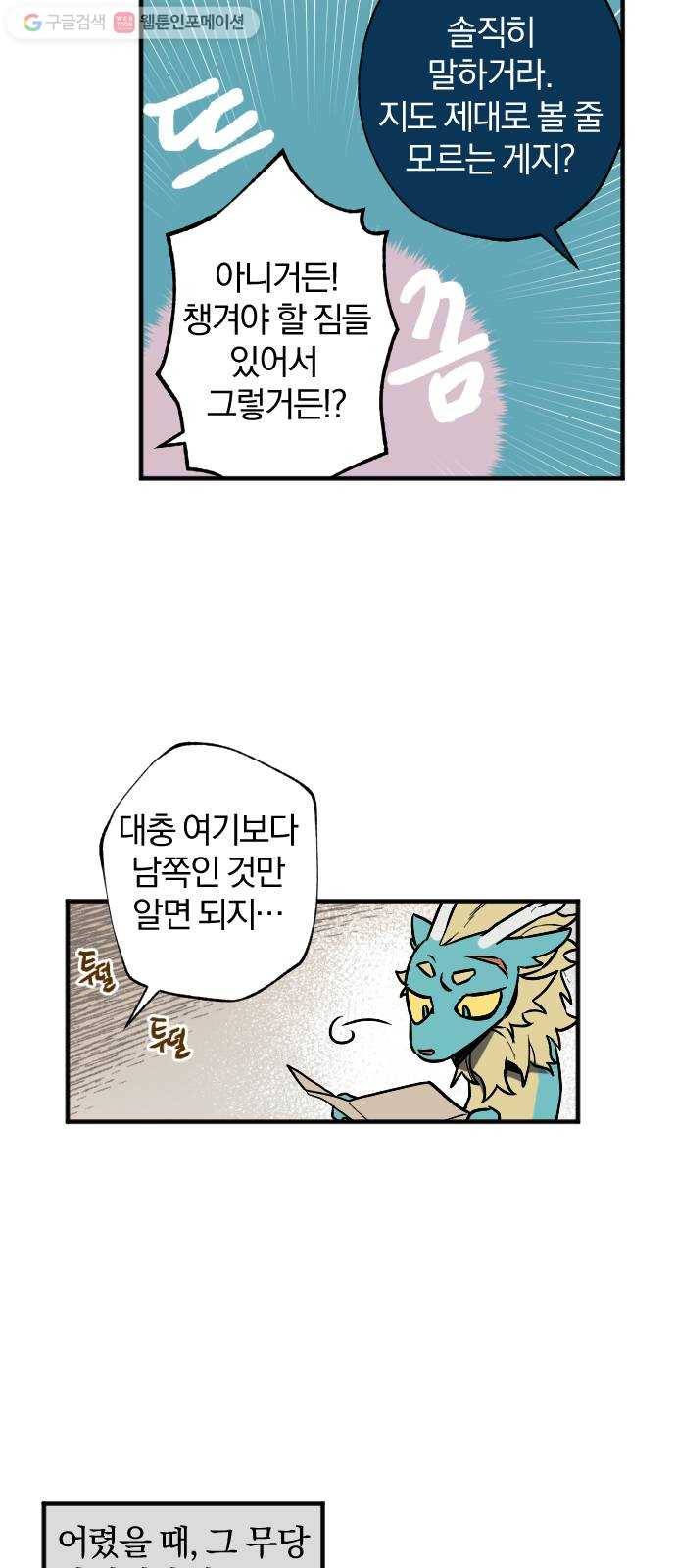 도롱이 31화 3