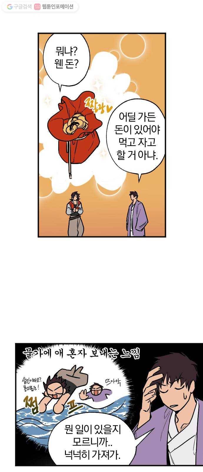 도롱이 31화 7