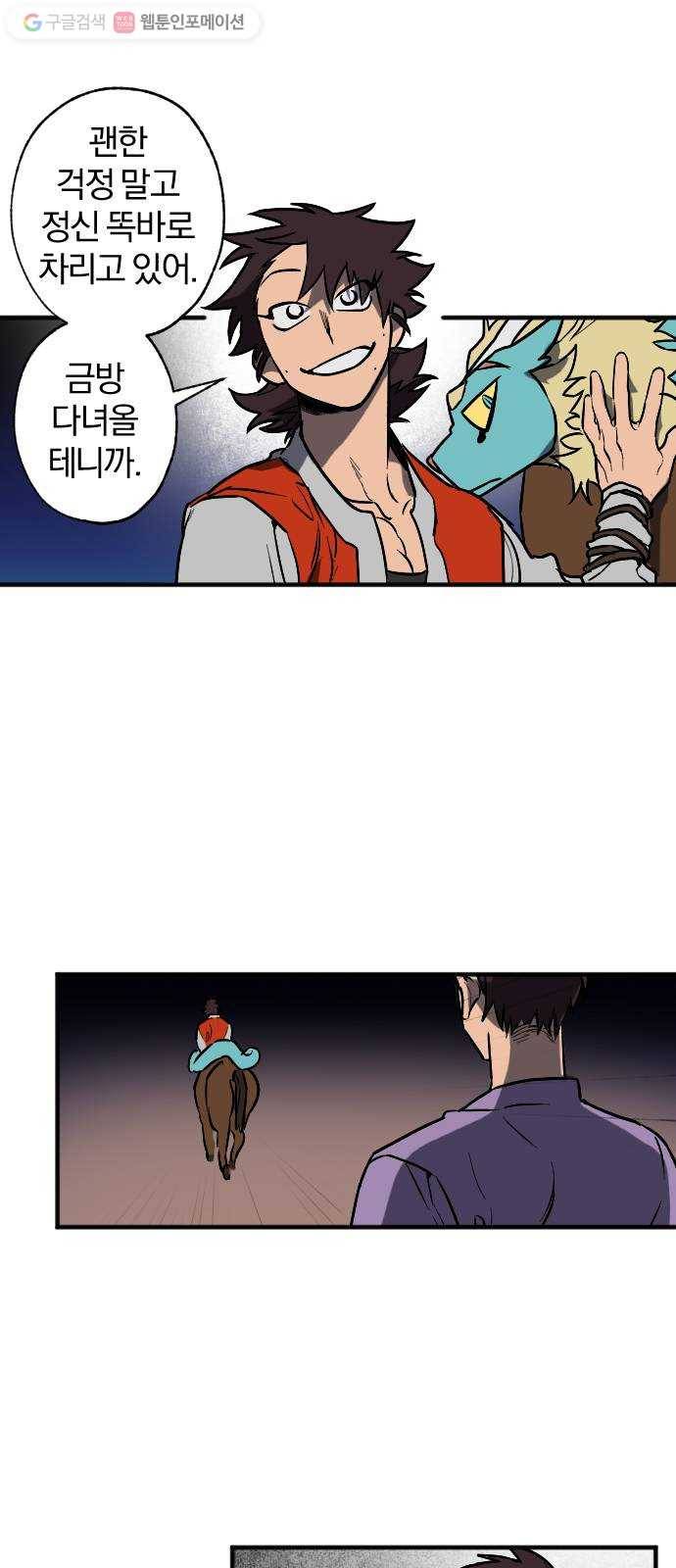 도롱이 31화 8