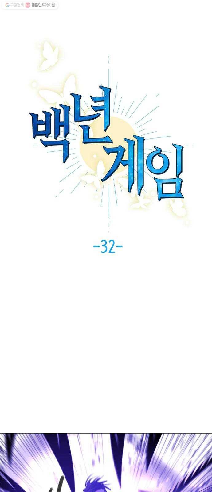 백년게임 32화 1