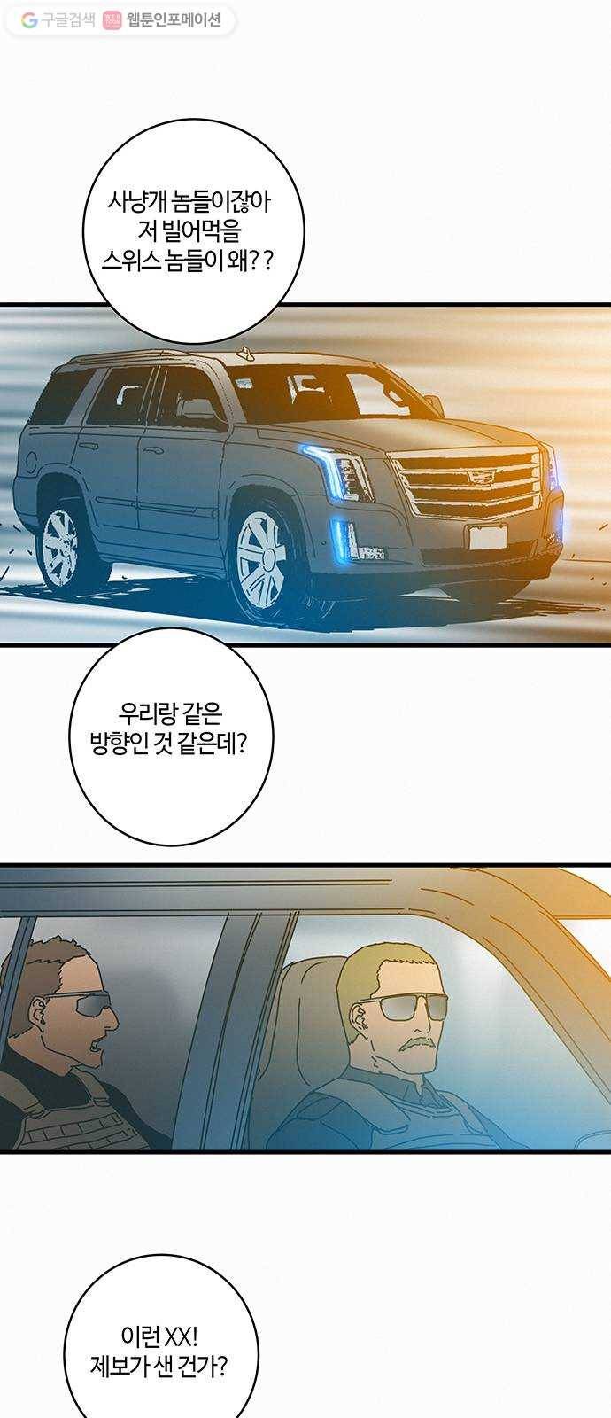 버그 60화 4