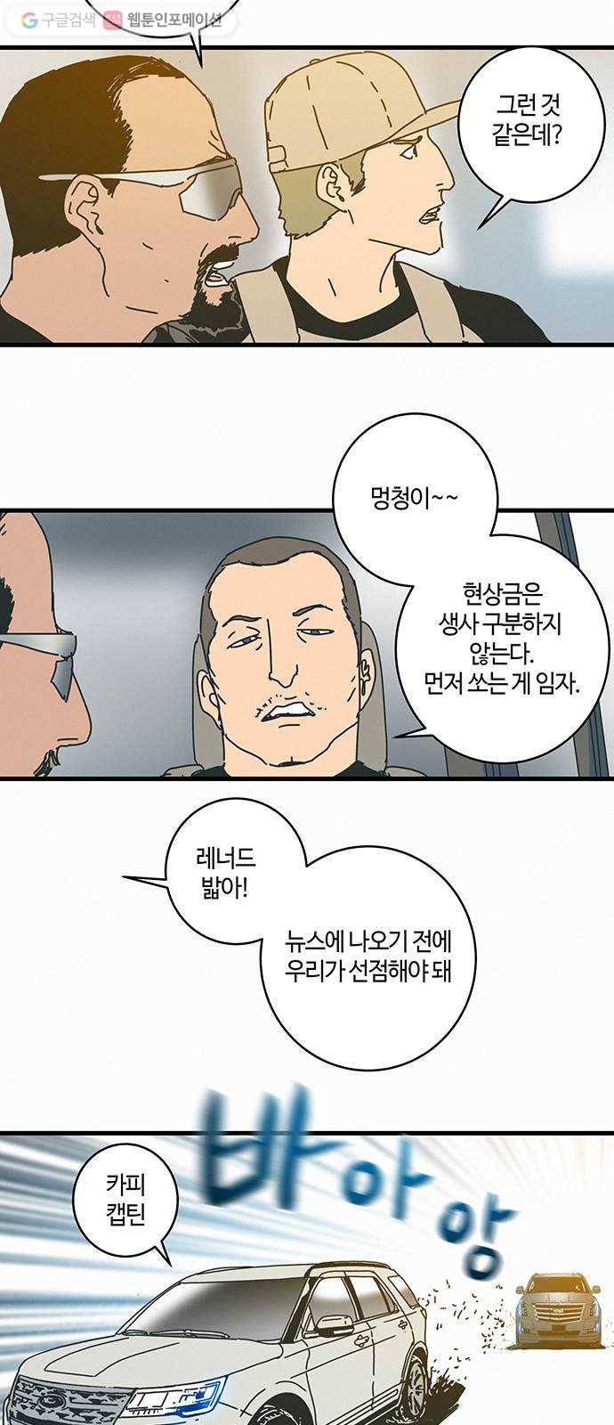 버그 60화 5