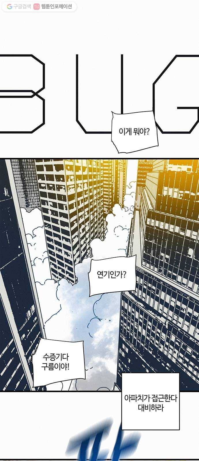 버그 68화 1