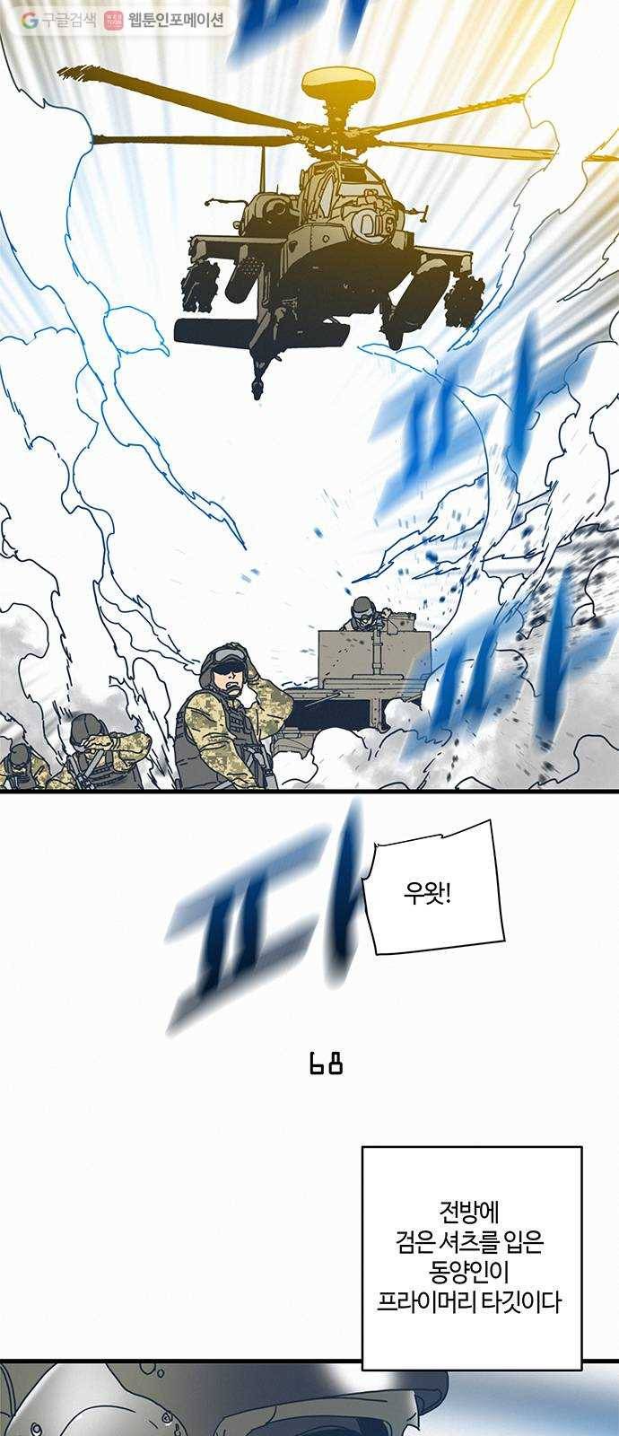 버그 68화 2