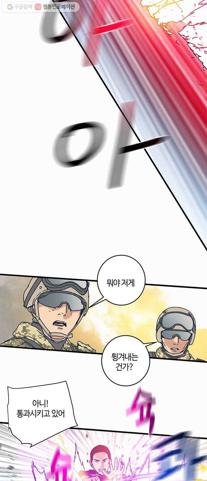 버그 68화 5