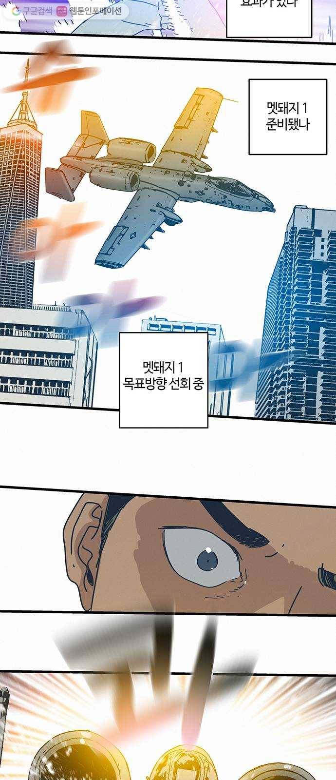 버그 68화 8