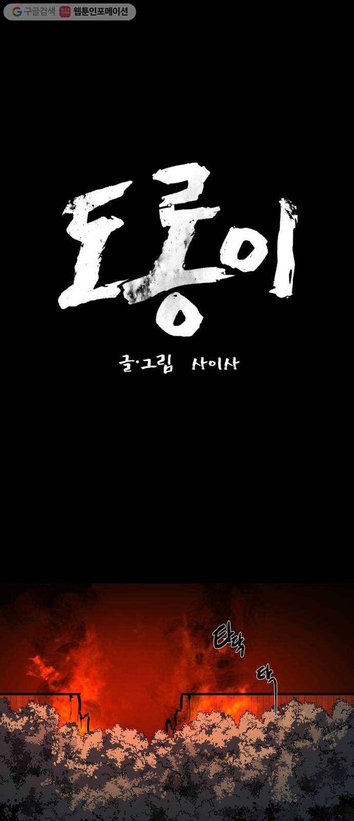 도롱이 57화 1