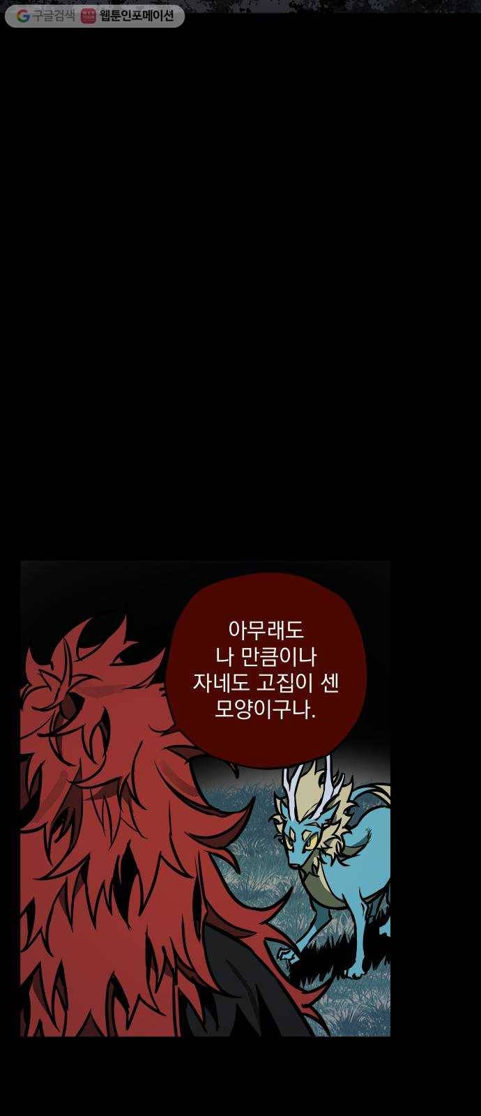 도롱이 57화 2