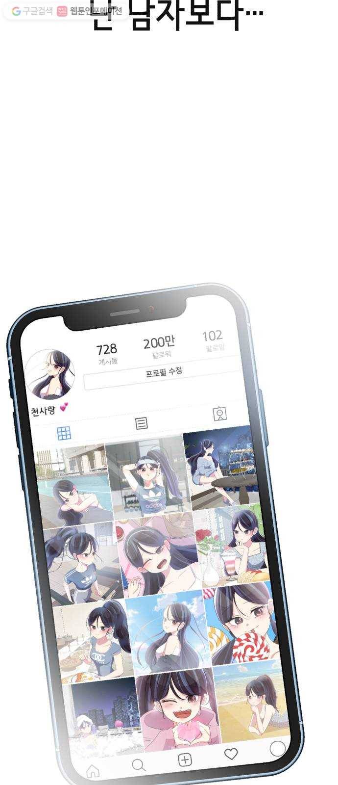 살人스타그램 시즌2 1화. 귀신살人게임 22