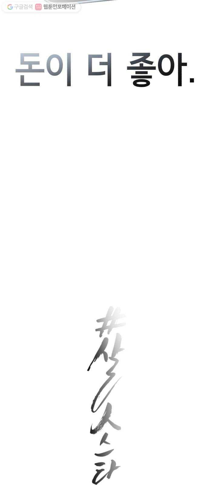 살人스타그램 시즌2 1화. 귀신살人게임 23