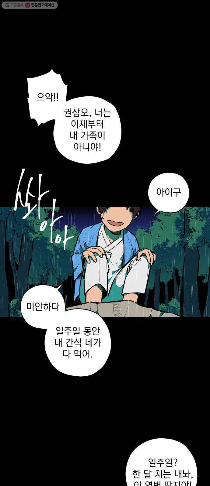 도롱이 63화 1