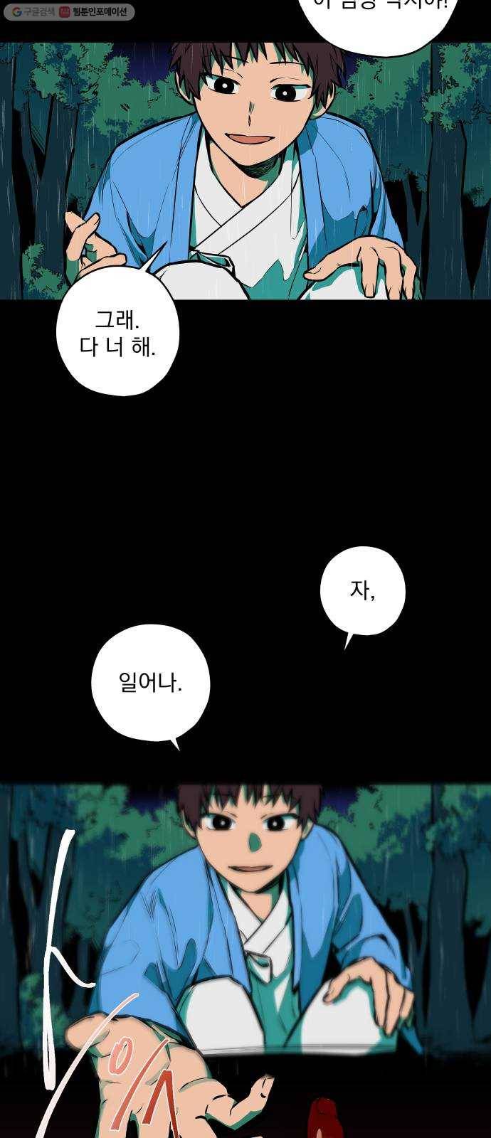 도롱이 63화 2