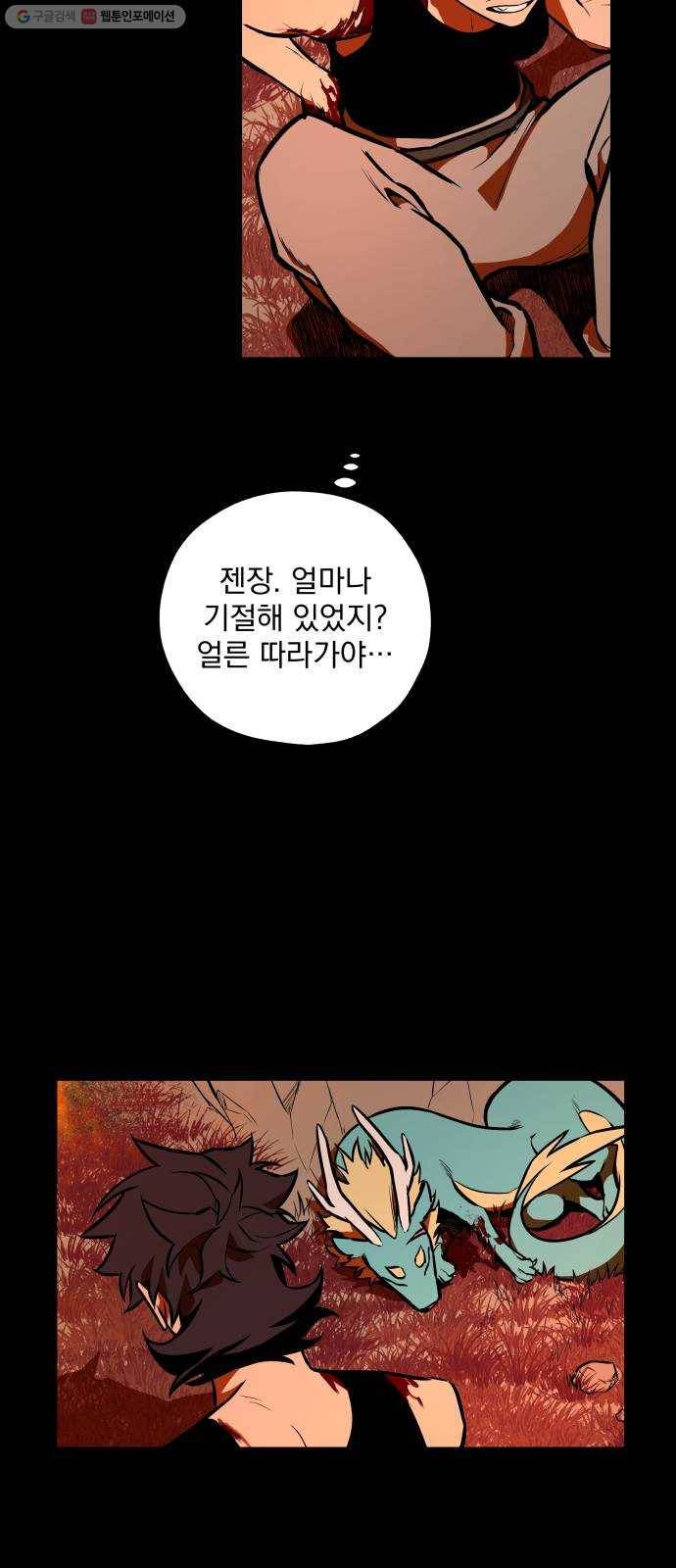 도롱이 63화 8