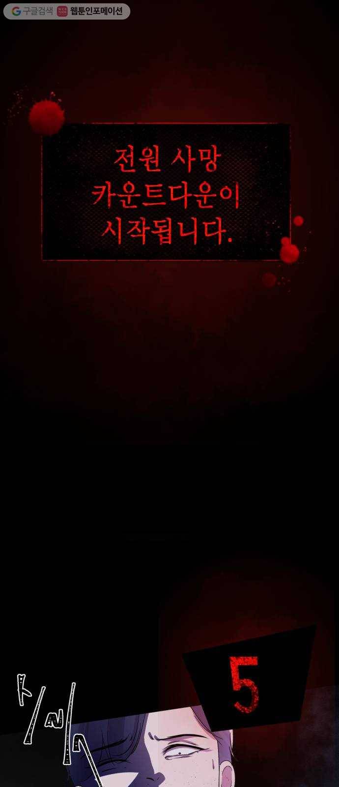 살人스타그램 시즌2 4화. 게임규칙 4