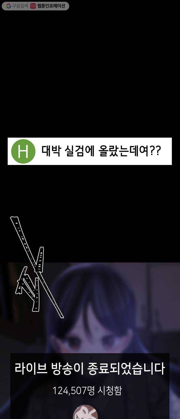 살人스타그램 시즌2 4화. 게임규칙 17