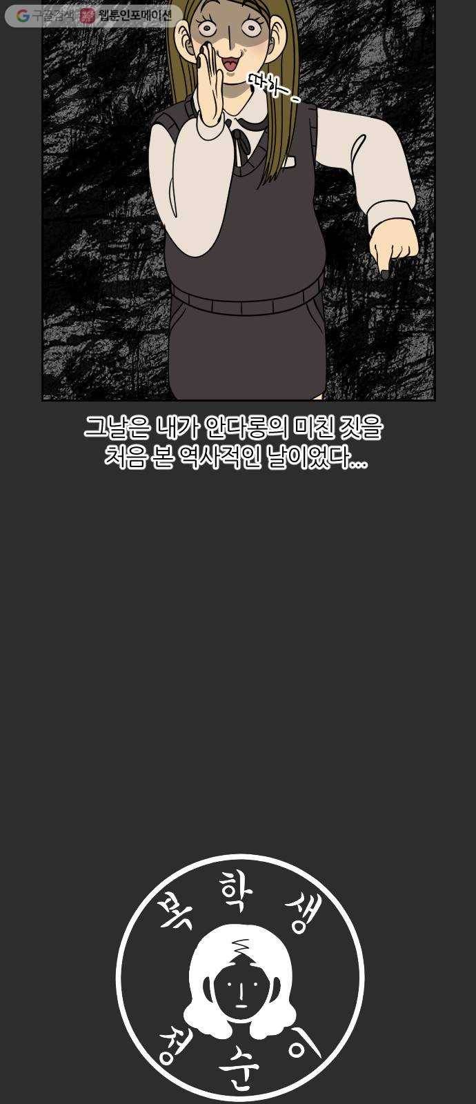 복학생 정순이 39화. 나윤미의 과거 (2) 2