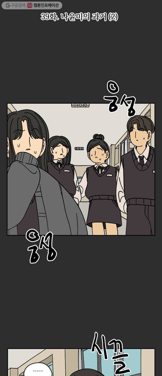 복학생 정순이 39화. 나윤미의 과거 (2) 3