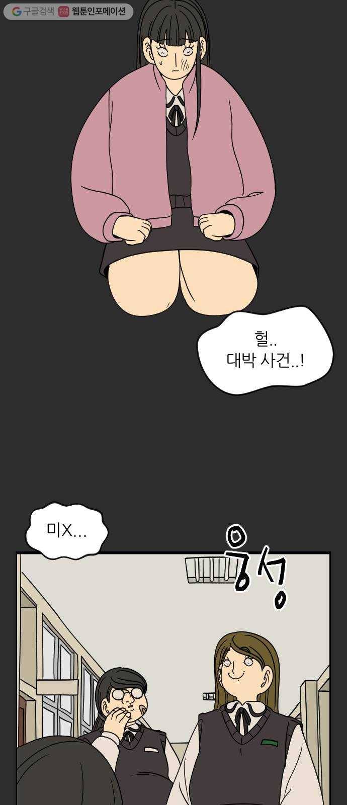 복학생 정순이 39화. 나윤미의 과거 (2) 8
