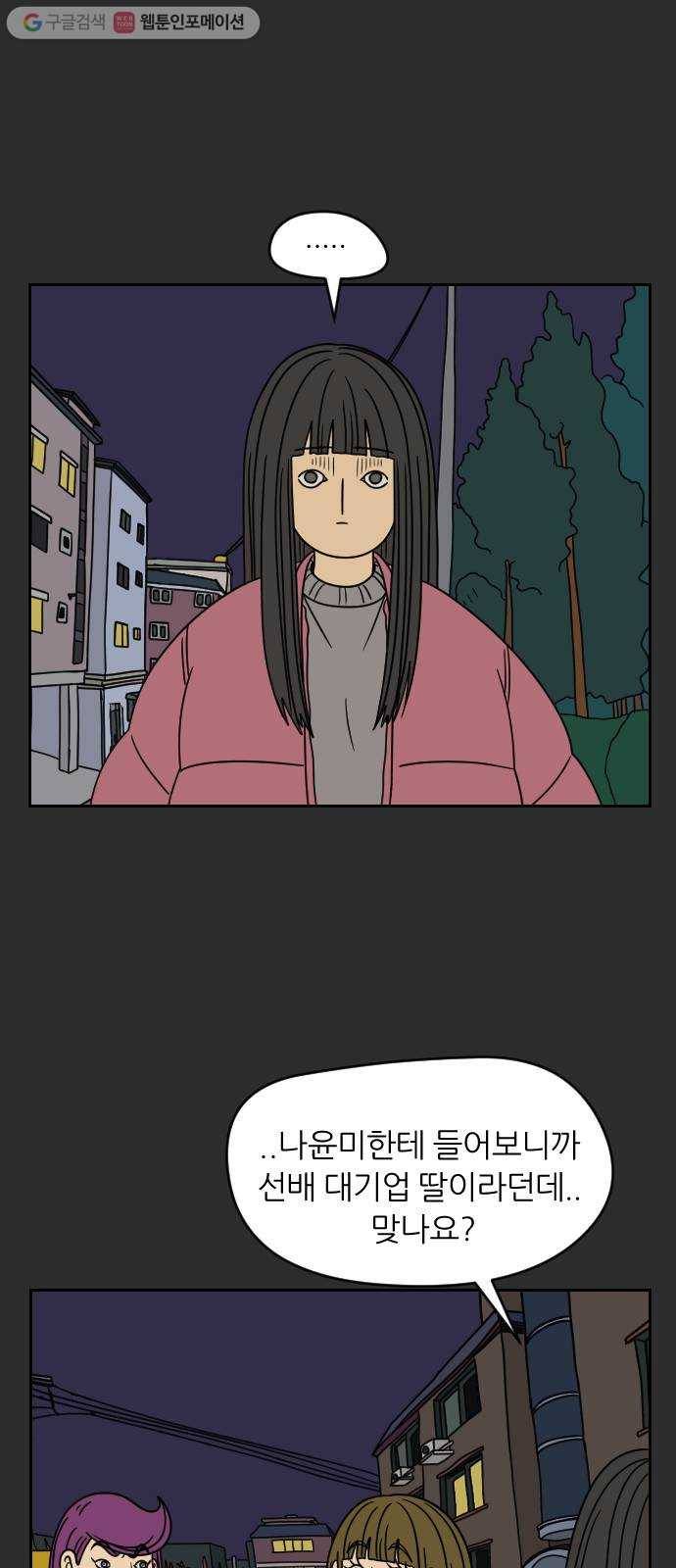 복학생 정순이 46화. 정해진 운명 5