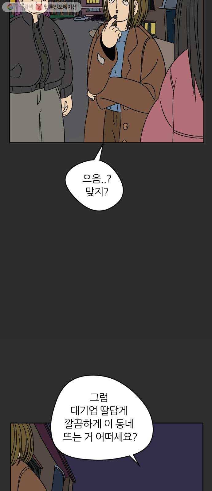 복학생 정순이 46화. 정해진 운명 6