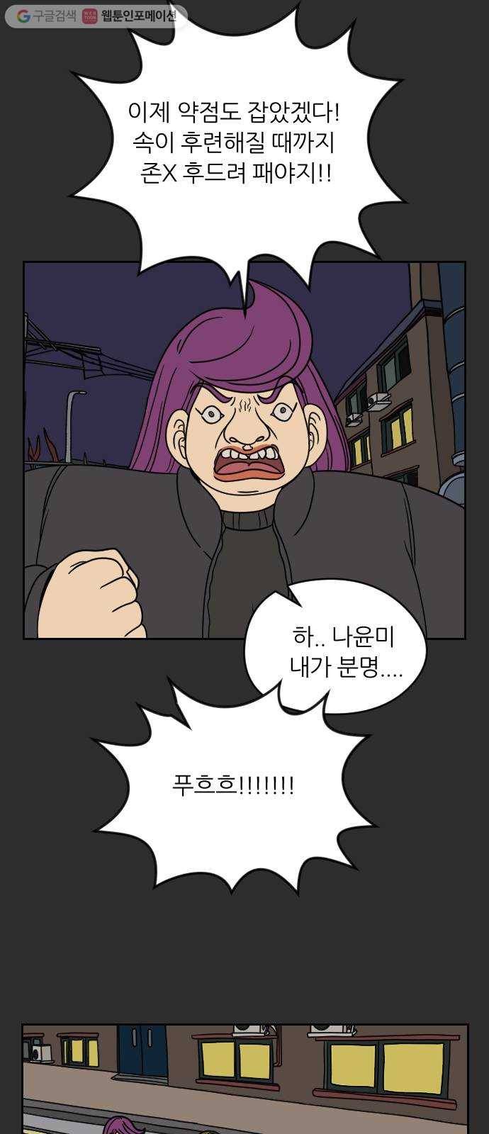 복학생 정순이 46화. 정해진 운명 8