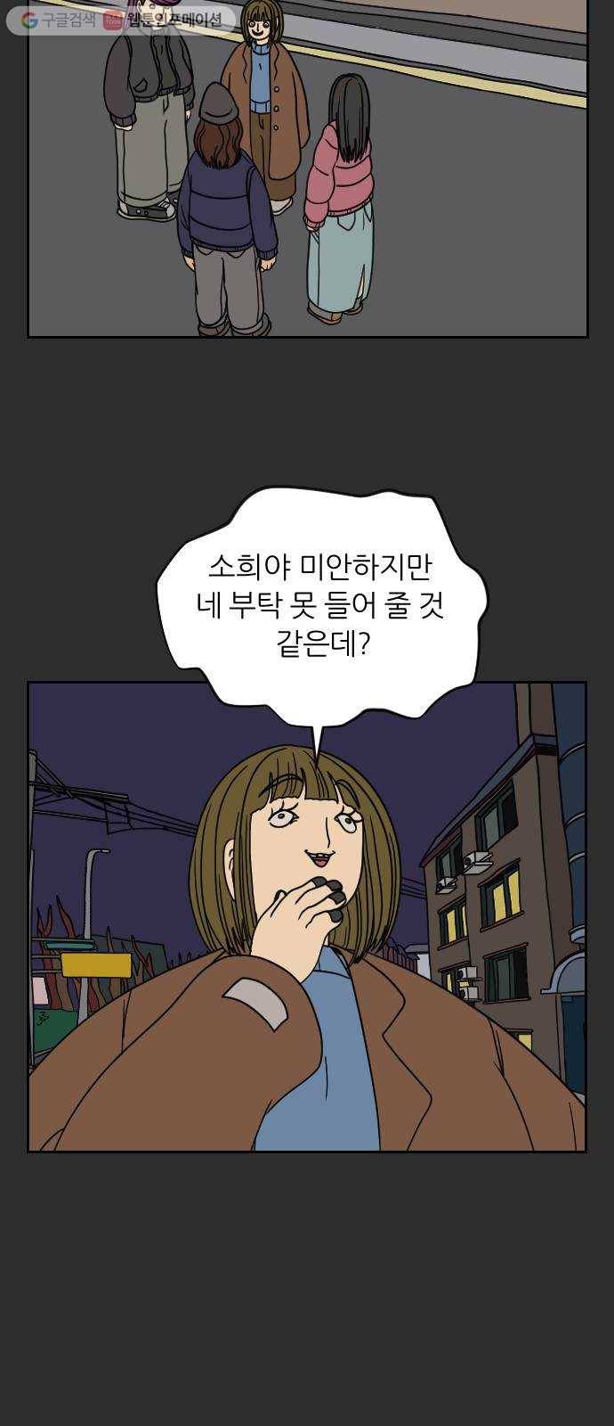 복학생 정순이 46화. 정해진 운명 9