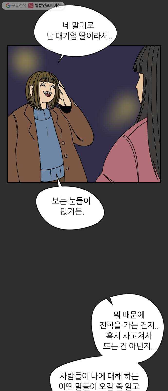 복학생 정순이 46화. 정해진 운명 10