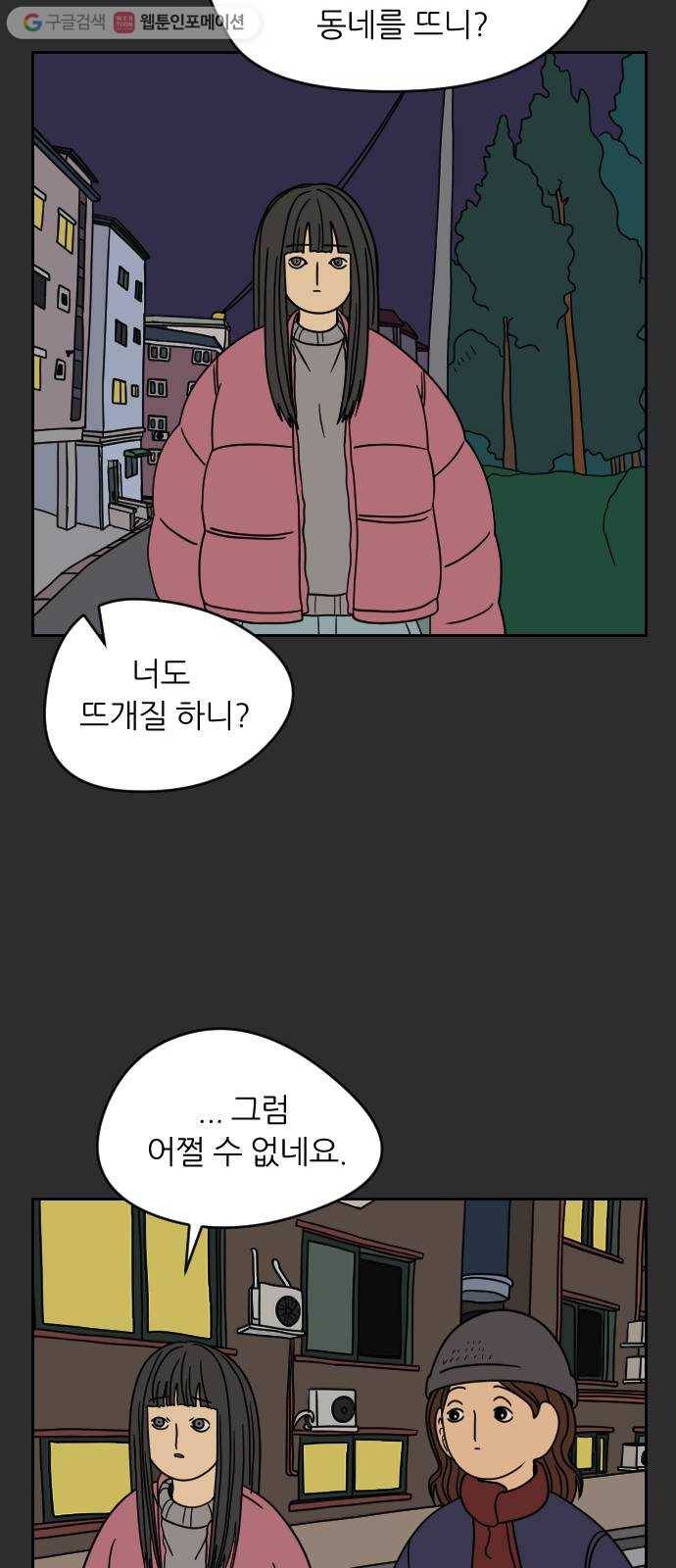 복학생 정순이 46화. 정해진 운명 11