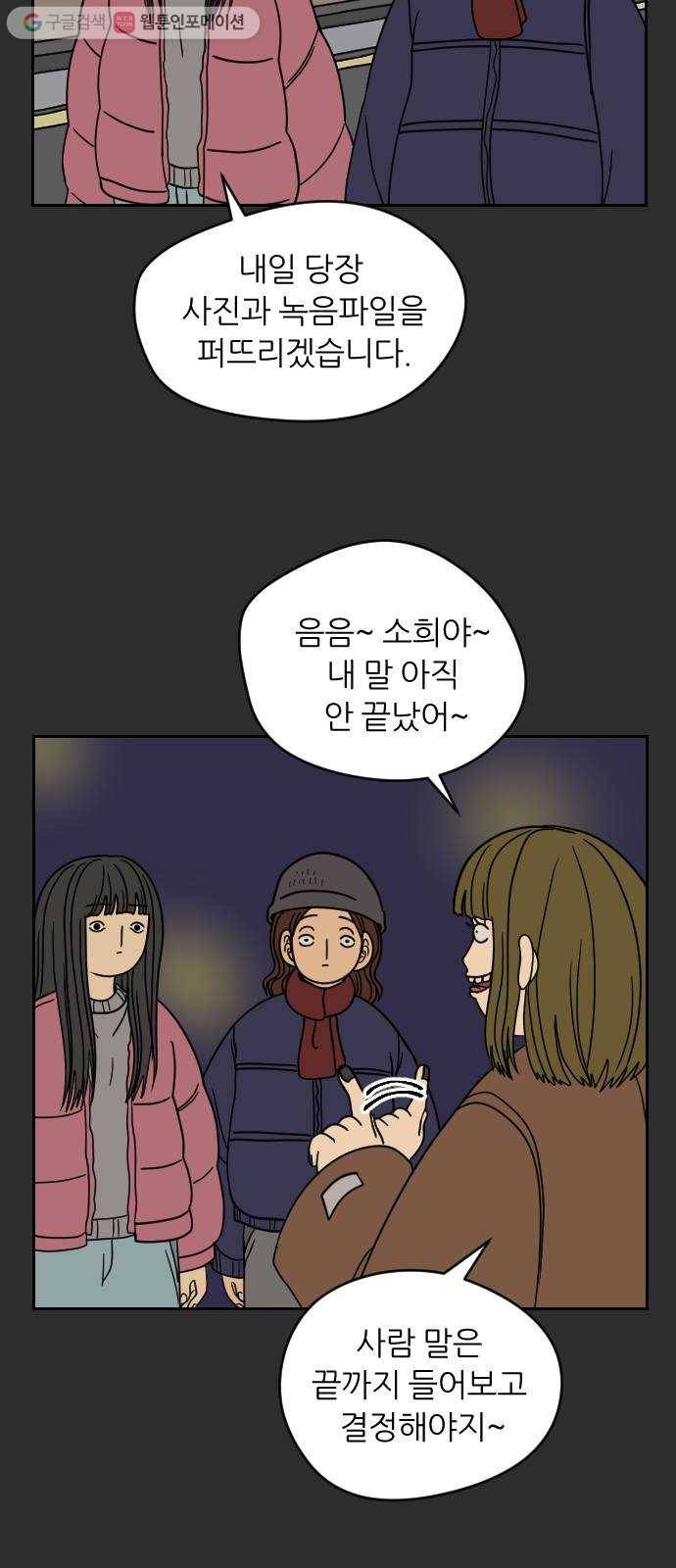 복학생 정순이 46화. 정해진 운명 12