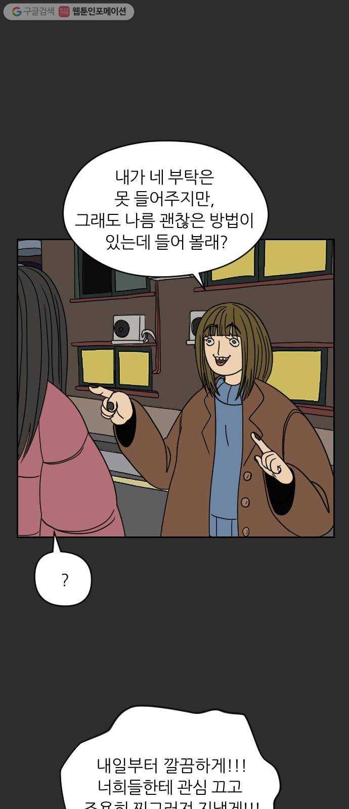 복학생 정순이 46화. 정해진 운명 13