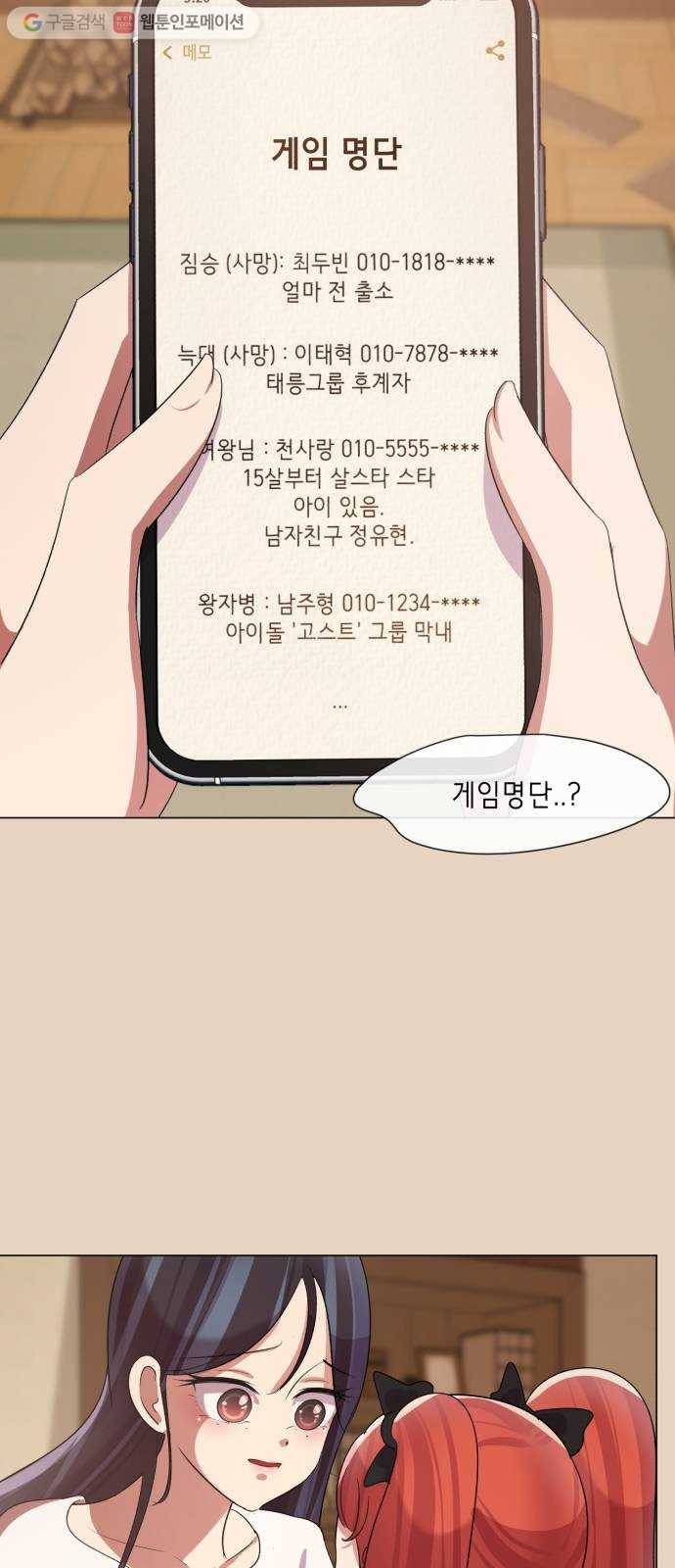 살人스타그램 시즌2 15화. 삭제ㅋㅋ 12