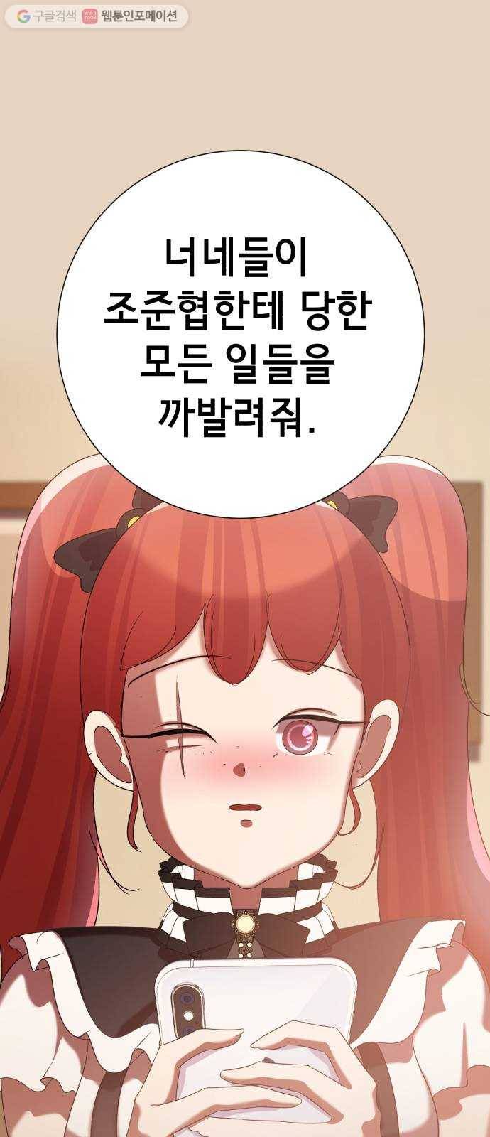 살人스타그램 시즌2 15화. 삭제ㅋㅋ 14