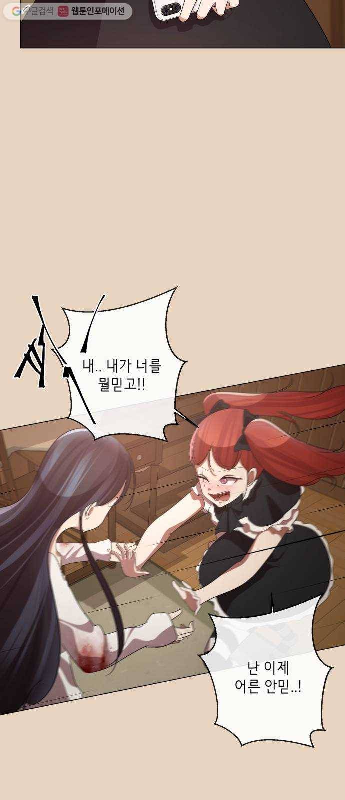 살人스타그램 시즌2 15화. 삭제ㅋㅋ 17