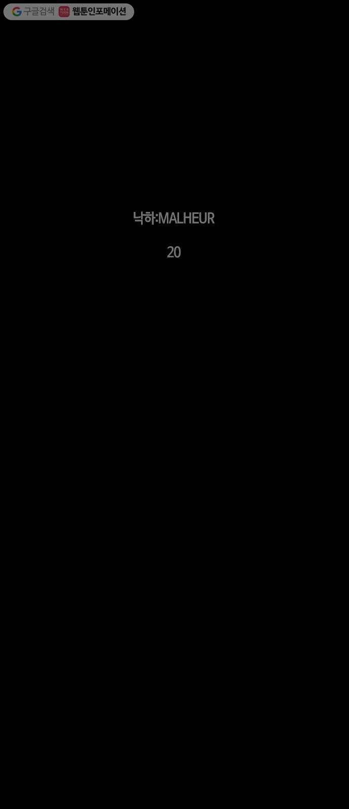 트럼프 시즌4 31화 낙하 20 7
