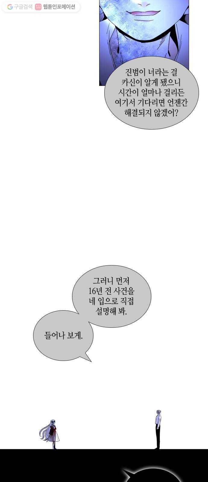 트럼프 시즌4 31화 낙하 20 19