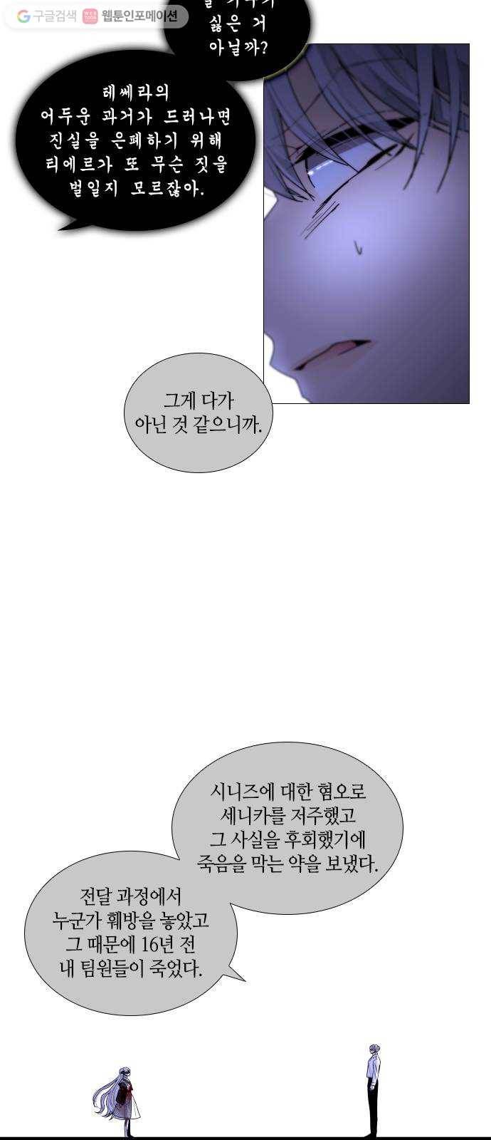 트럼프 시즌4 31화 낙하 20 21