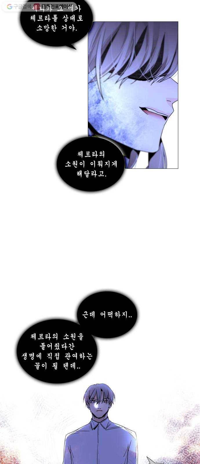 트럼프 시즌4 31화 낙하 20 25