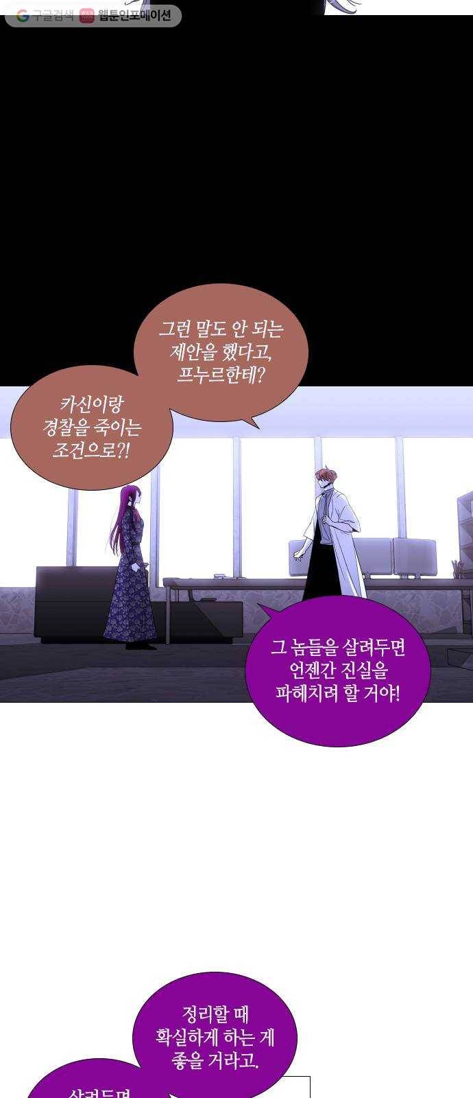 트럼프 시즌4 31화 낙하 20 36