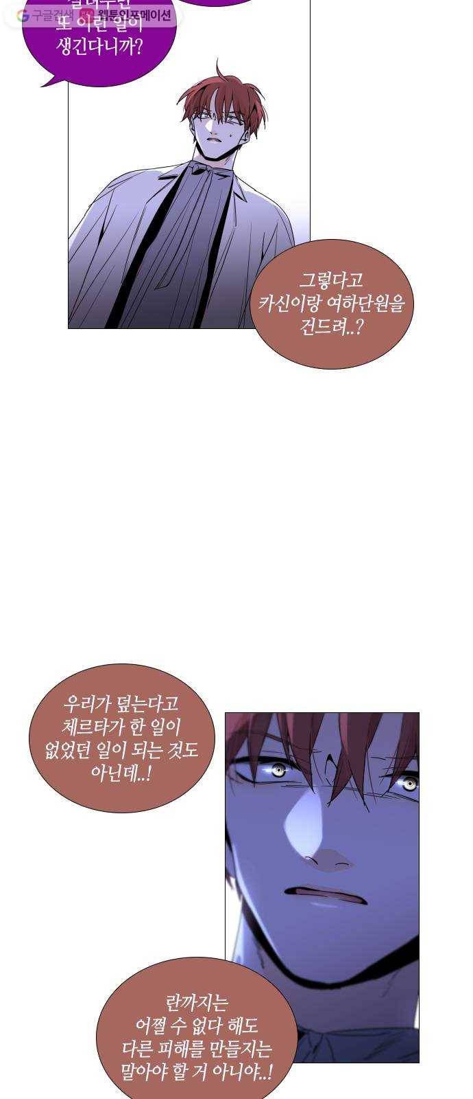 트럼프 시즌4 31화 낙하 20 37