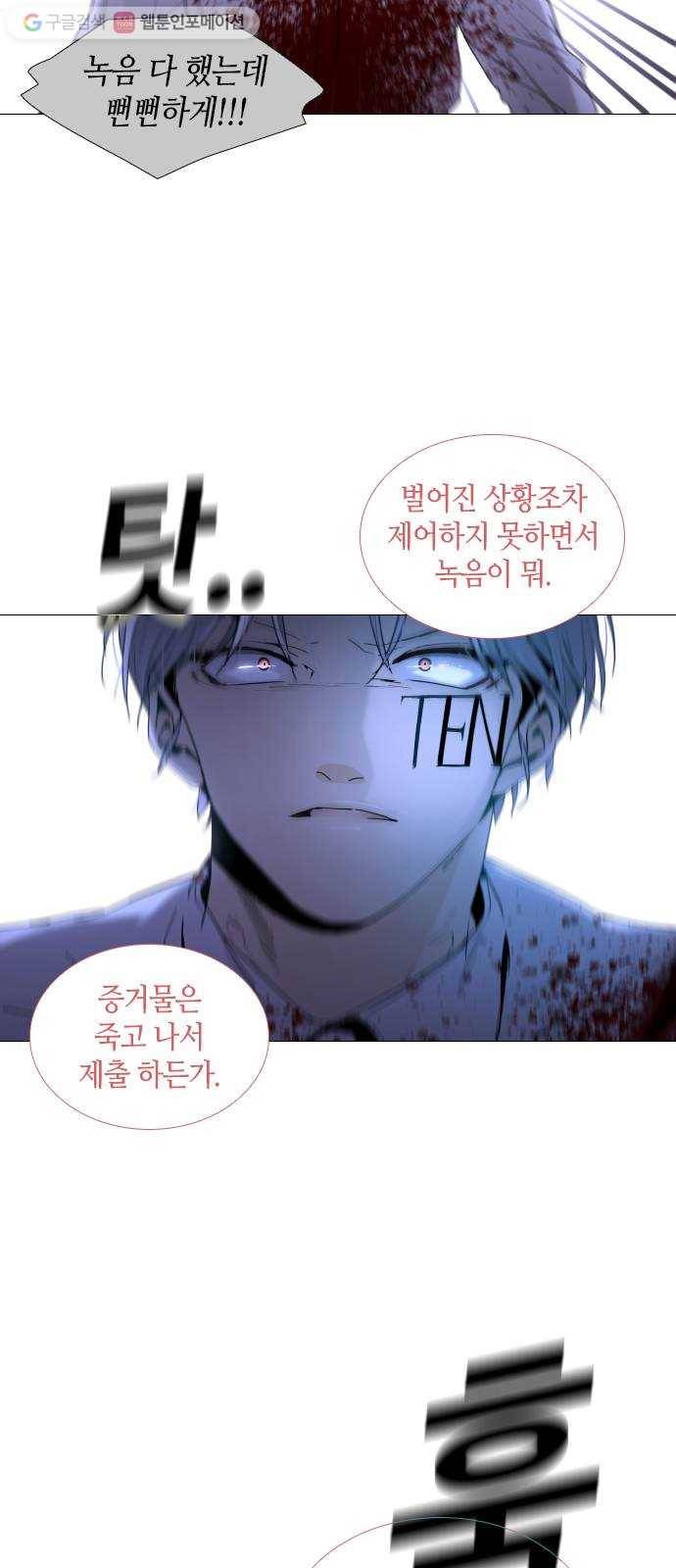 트럼프 시즌4 36화 낙하 25 13