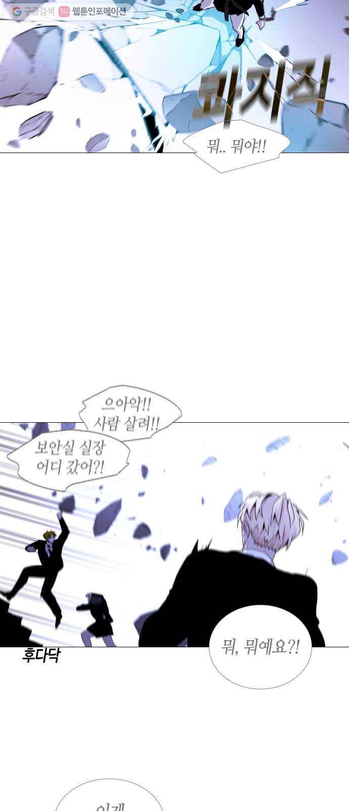 트럼프 시즌4 36화 낙하 25 22