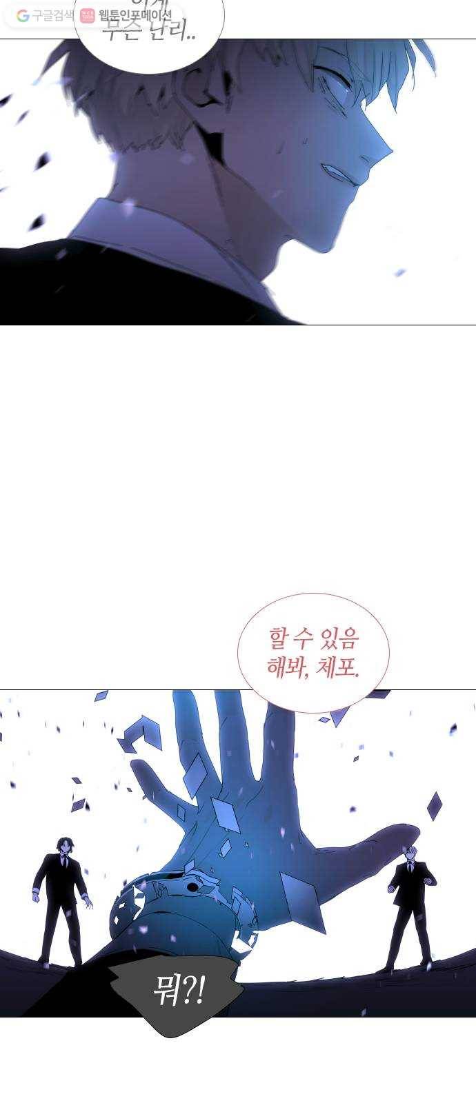 트럼프 시즌4 36화 낙하 25 23
