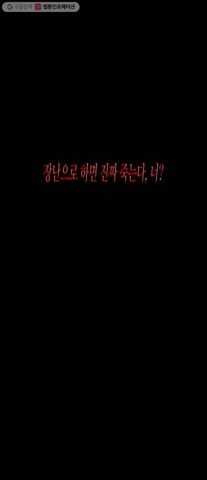 트럼프 시즌4 36화 낙하 25 25