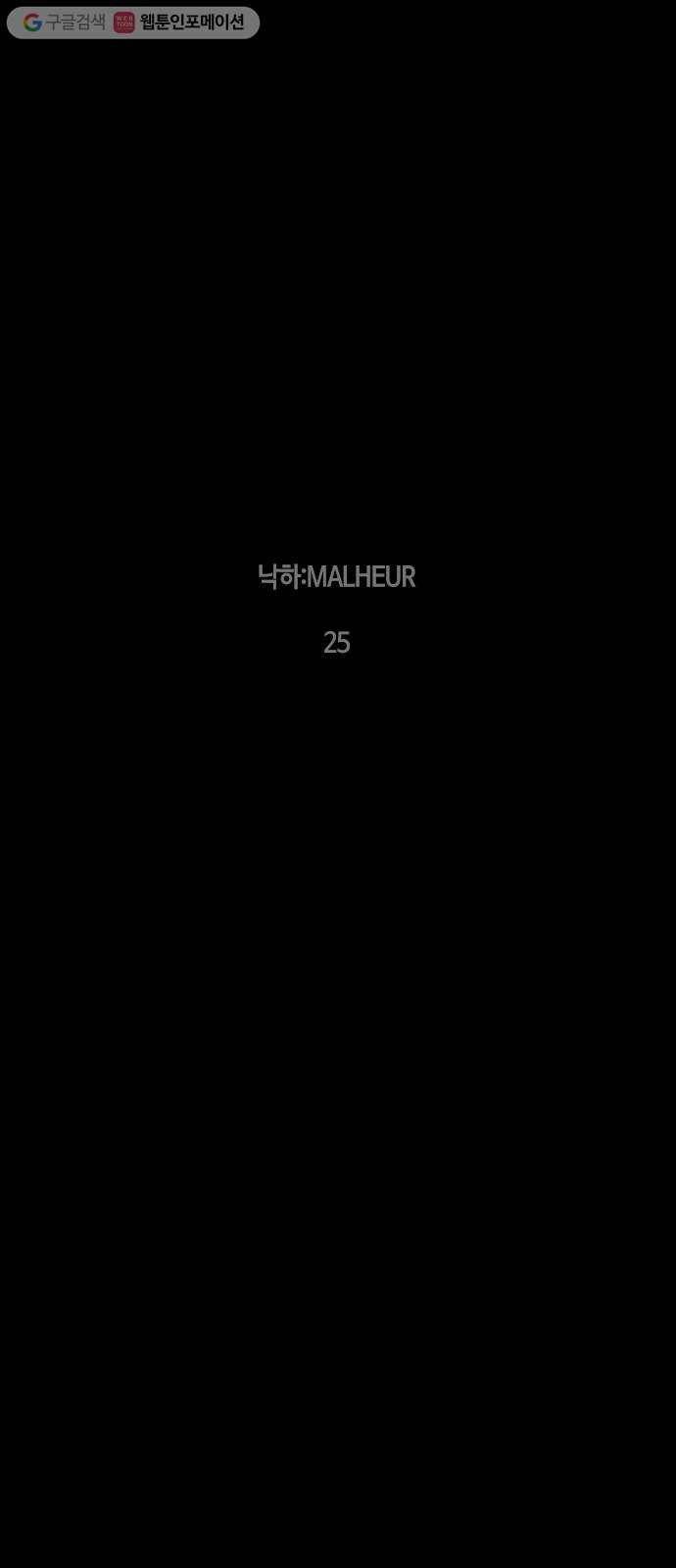 트럼프 시즌4 36화 낙하 25 28