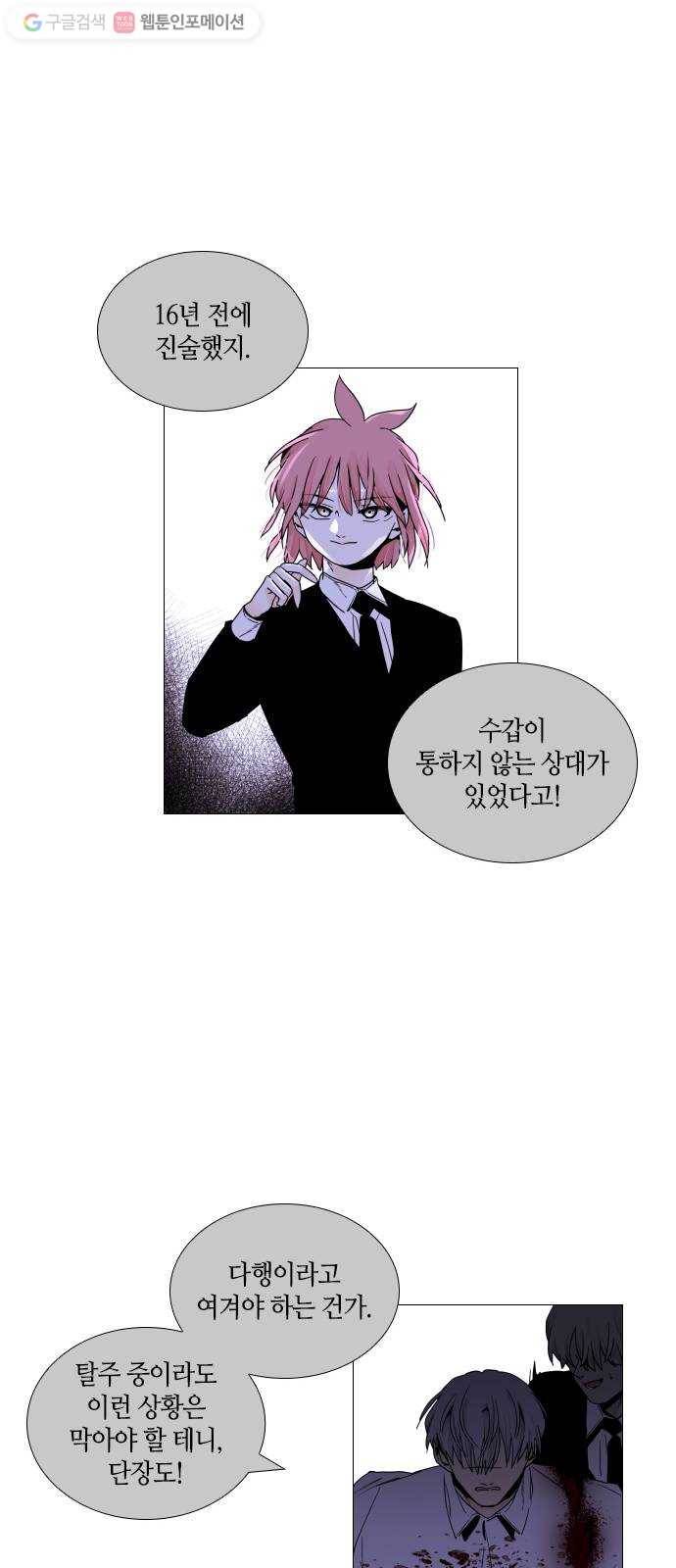 트럼프 시즌4 36화 낙하 25 31